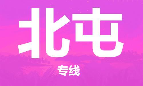 廣州到北屯物流公司|廣州至北屯貨運(yùn)專線