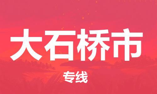 保定至大石橋市貨運專線：物流專線全境閃送「不隨意加價」
