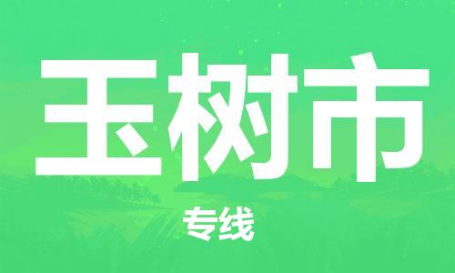 廣州到榆樹市物流公司|廣州至榆樹市貨運(yùn)專線