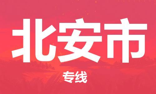 保定至北安市貨運專線：建筑材料運輸專線「按時送達」