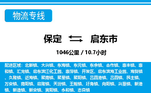 保定至啟東市貨運(yùn)專(zhuān)線：大型機(jī)械運(yùn)輸專(zhuān)線「安全快捷」
