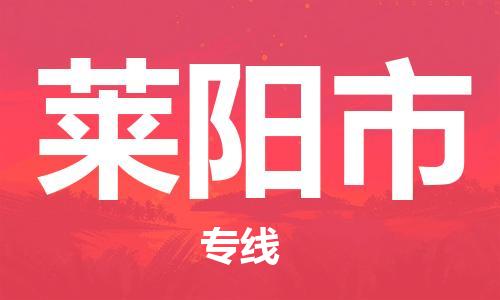 保定至萊陽市貨運(yùn)專線：物流專線每天發(fā)車「怎么收費(fèi)」