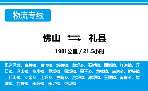 佛山到理縣物流專線_佛山至理縣物流公司_佛山到理縣貨運專線