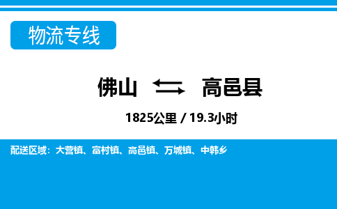 佛山到高邑縣物流專線_佛山至高邑縣物流公司_佛山到高邑縣貨運專線