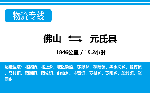 佛山到元氏縣物流專(zhuān)線(xiàn)_佛山至元氏縣物流公司_佛山到元氏縣貨運(yùn)專(zhuān)線(xiàn)