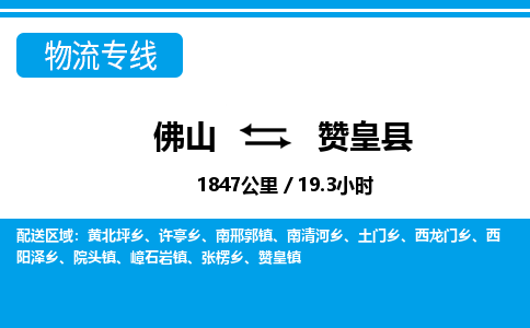 佛山到贊皇縣物流專線_佛山至贊皇縣物流公司_佛山到贊皇縣貨運專線