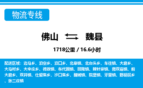 佛山到威縣物流專線_佛山至威縣物流公司_佛山到威縣貨運(yùn)專線