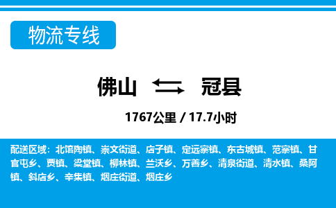 佛山到固安縣物流專(zhuān)線_佛山至固安縣物流公司_佛山到固安縣貨運(yùn)專(zhuān)線