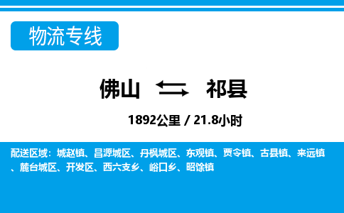 佛山到淇縣物流專線_佛山至淇縣物流公司_佛山到淇縣貨運專線
