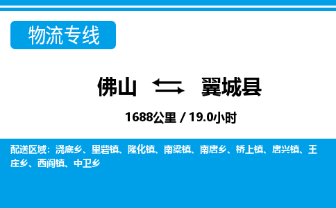 佛山到翼城縣物流專線_佛山至翼城縣物流公司_佛山到翼城縣貨運專線