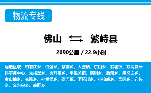佛山到繁峙縣物流專線_佛山至繁峙縣物流公司_佛山到繁峙縣貨運專線