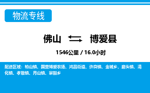 佛山到博愛縣物流專線_佛山至博愛縣物流公司_佛山到博愛縣貨運(yùn)專線
