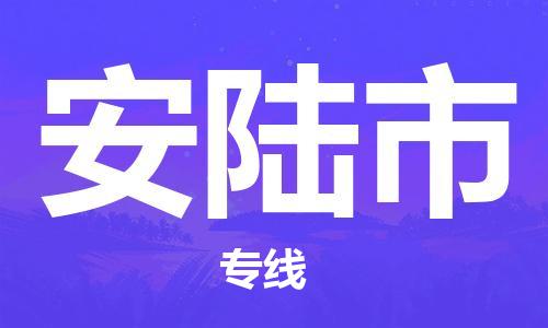 保定至安陸市貨運專線：物流專線省時省心「誠信經營」