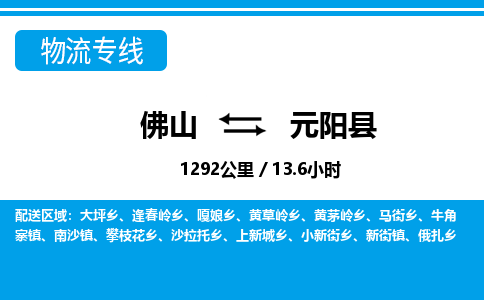 佛山到原陽縣物流專線_佛山至原陽縣物流公司_佛山到原陽縣貨運(yùn)專線