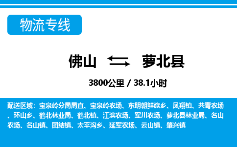 佛山到蘿北縣物流專線_佛山至蘿北縣物流公司_佛山到蘿北縣貨運專線