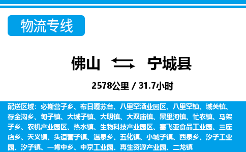 佛山到寧城縣物流專線_佛山至寧城縣物流公司_佛山到寧城縣貨運(yùn)專線