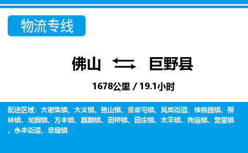 佛山到巨野縣物流專線_佛山至巨野縣物流公司_佛山到巨野縣貨運(yùn)專線
