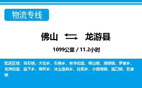 佛山到龍游縣物流專線_佛山至龍游縣物流公司_佛山到龍游縣貨運專線