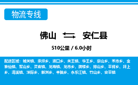 佛山到安仁縣物流專(zhuān)線(xiàn)_佛山至安仁縣物流公司_佛山到安仁縣貨運(yùn)專(zhuān)線(xiàn)