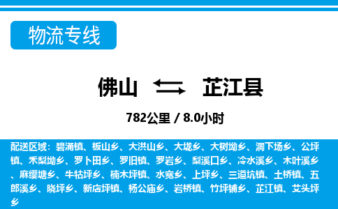佛山到芷江縣物流專(zhuān)線_佛山至芷江縣物流公司_佛山到芷江縣貨運(yùn)專(zhuān)線