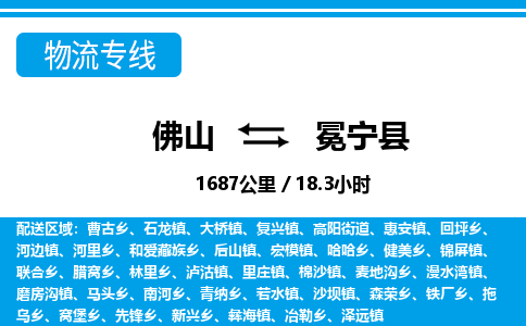 佛山到冕寧縣物流專(zhuān)線(xiàn)_佛山至冕寧縣物流公司_佛山到冕寧縣貨運(yùn)專(zhuān)線(xiàn)