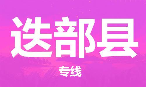 廣州到迭部縣物流公司|廣州至迭部縣貨運專線