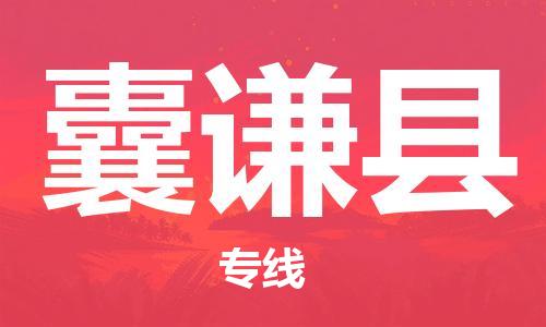 廣州到囊謙縣物流公司|廣州至囊謙縣貨運(yùn)專線
