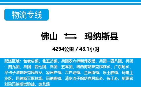佛山到瑪納斯縣物流專線_佛山至瑪納斯縣物流公司_佛山到瑪納斯縣貨運專線