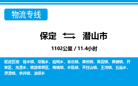 保定至潛山市貨運專線：物流專線全境閃送「全境閃送」