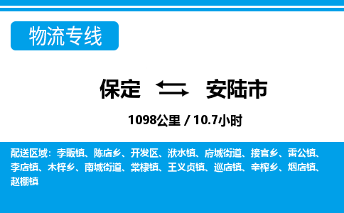 保定至安陸市貨運專線：物流專線省時省心「誠信經營」
