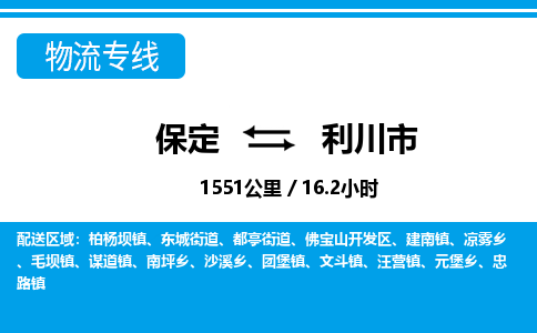 保定至利川市貨運(yùn)專線：電動車托運(yùn)專線「要多久」