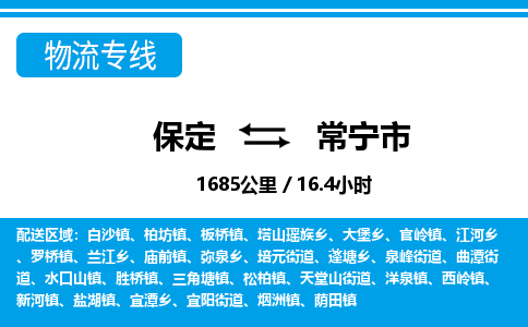 保定至常寧市貨運專線：設備配件運輸專線「準時到達」