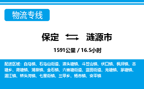 保定至漣源市貨運(yùn)專線：工廠貨物運(yùn)輸專線「費(fèi)用價(jià)格」