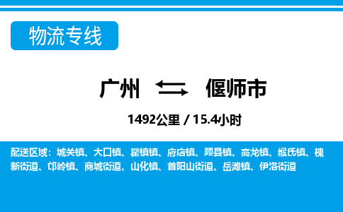 廣州到偃師市物流公司|廣州至偃師市貨運(yùn)專線