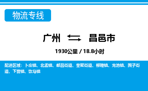 廣州到昌邑市物流公司|廣州至昌邑市貨運(yùn)專線