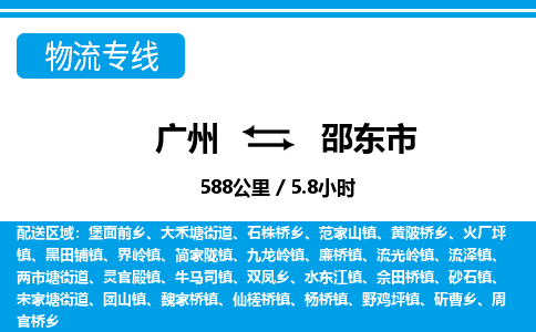 廣州到邵東市物流公司|廣州至邵東市貨運專線