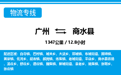 廣州到商水縣物流公司|廣州至商水縣貨運專線