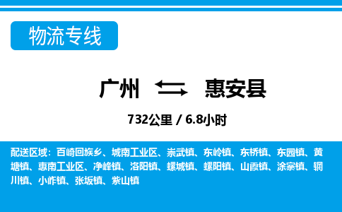 廣州到惠安縣物流公司|廣州至惠安縣貨運(yùn)專線