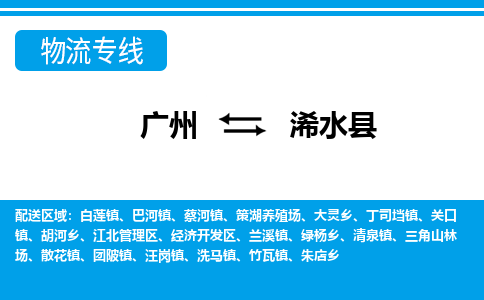 廣州到習(xí)水縣物流公司|廣州至習(xí)水縣貨運(yùn)專(zhuān)線(xiàn)