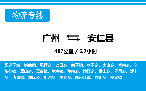 廣州到安仁縣物流公司|廣州至安仁縣貨運(yùn)專(zhuān)線