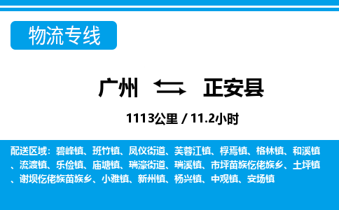 廣州到正安縣物流公司|廣州至正安縣貨運(yùn)專(zhuān)線