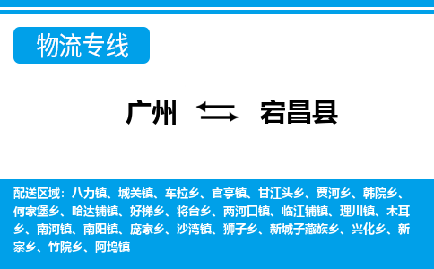 廣州到宕昌縣物流公司|廣州至宕昌縣貨運(yùn)專線