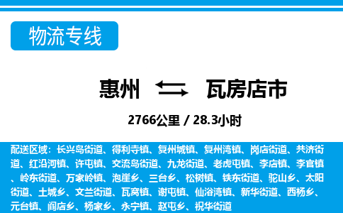 惠州到瓦房店市物流專(zhuān)線_惠州至瓦房店市物流公司_惠州到瓦房店市貨運(yùn)專(zhuān)線