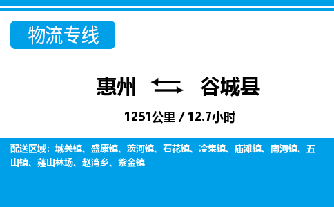 惠州到故城縣物流專(zhuān)線_惠州至故城縣物流公司_惠州到故城縣貨運(yùn)專(zhuān)線