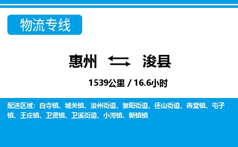 惠州到浚縣物流專線_惠州至?？h物流公司_惠州到浚縣貨運專線