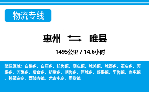 惠州到睢縣物流專線_惠州至睢縣物流公司_惠州到睢縣貨運(yùn)專線