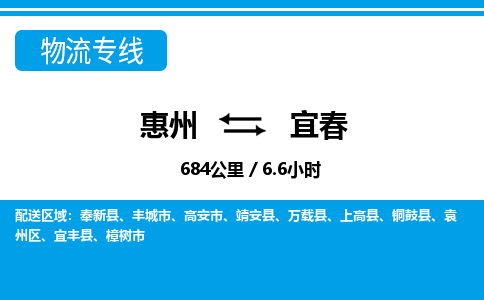 惠州到宜春物流專線_惠州至宜春物流公司_惠州到宜春貨運專線