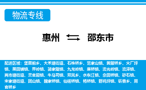 惠州到邵東市物流專(zhuān)線_惠州至邵東市物流公司_惠州到邵東市貨運(yùn)專(zhuān)線