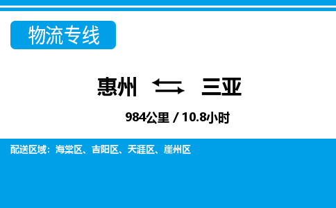 惠州到三亞物流專線_惠州至三亞物流公司_惠州到三亞貨運專線