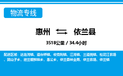 惠州到宜蘭縣物流專(zhuān)線_惠州至宜蘭縣物流公司_惠州到宜蘭縣貨運(yùn)專(zhuān)線